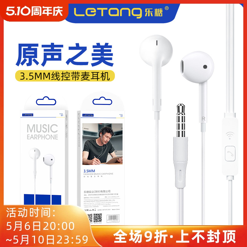 乐糖E1立体声3.5mm入耳音乐适用iPhone安卓手机线控电脑耳机批发 影音电器 手机耳机 原图主图