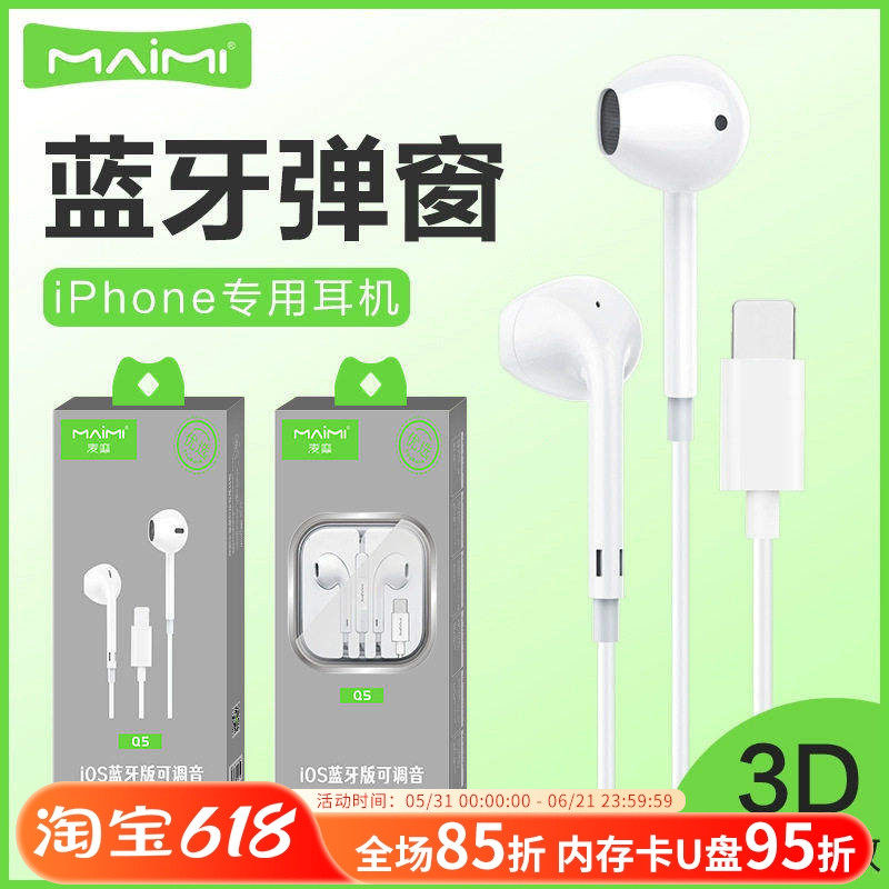 麦靡Q5适用于iPhone13 12蓝牙耳机11pro入耳式线控立体声弹窗耳塞