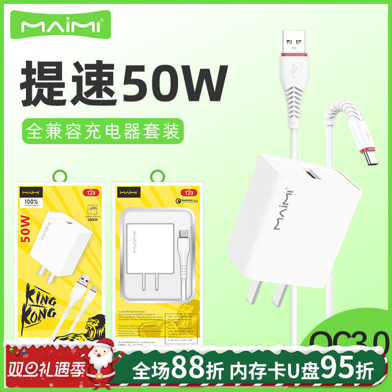 充电器全兼容快充充电线QC协议