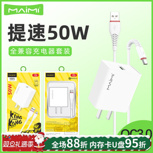 充电器全兼容快充充电线QC协议