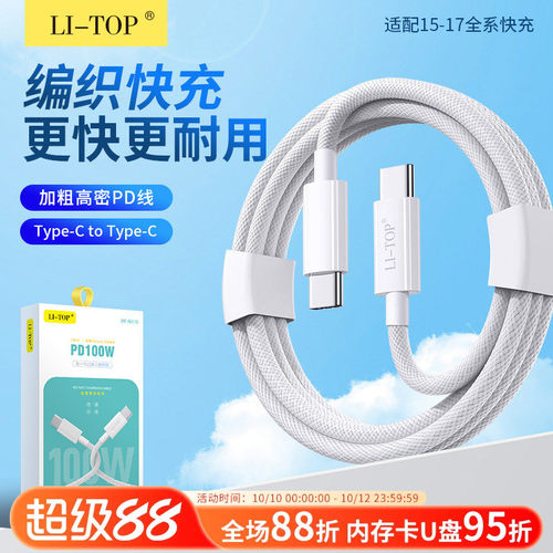 力拓PD快充编织Type-C数据线