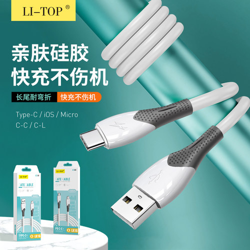 PD线安卓TYPE-C硅胶快闪充数据线