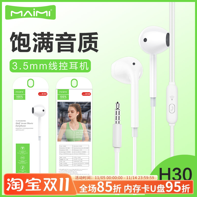 麦靡H30入耳式3.5mm手机耳机适用于iPhone安卓立体声音乐通话批发