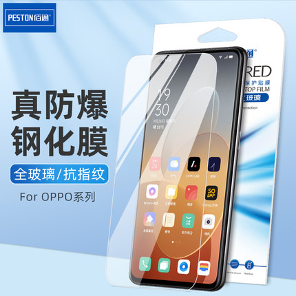 佰通适用OPPOR17/15/7/9S Plus Reno3/4/5/8Pro+/ace2手机钢化膜高清透明防爆抗指纹防摔防刮屏幕保护膜批发