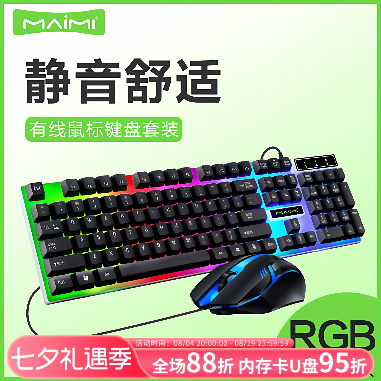 麦靡S4游戏电竞有线USB鼠标键盘套装电脑笔记本RGB发光鼠键外设