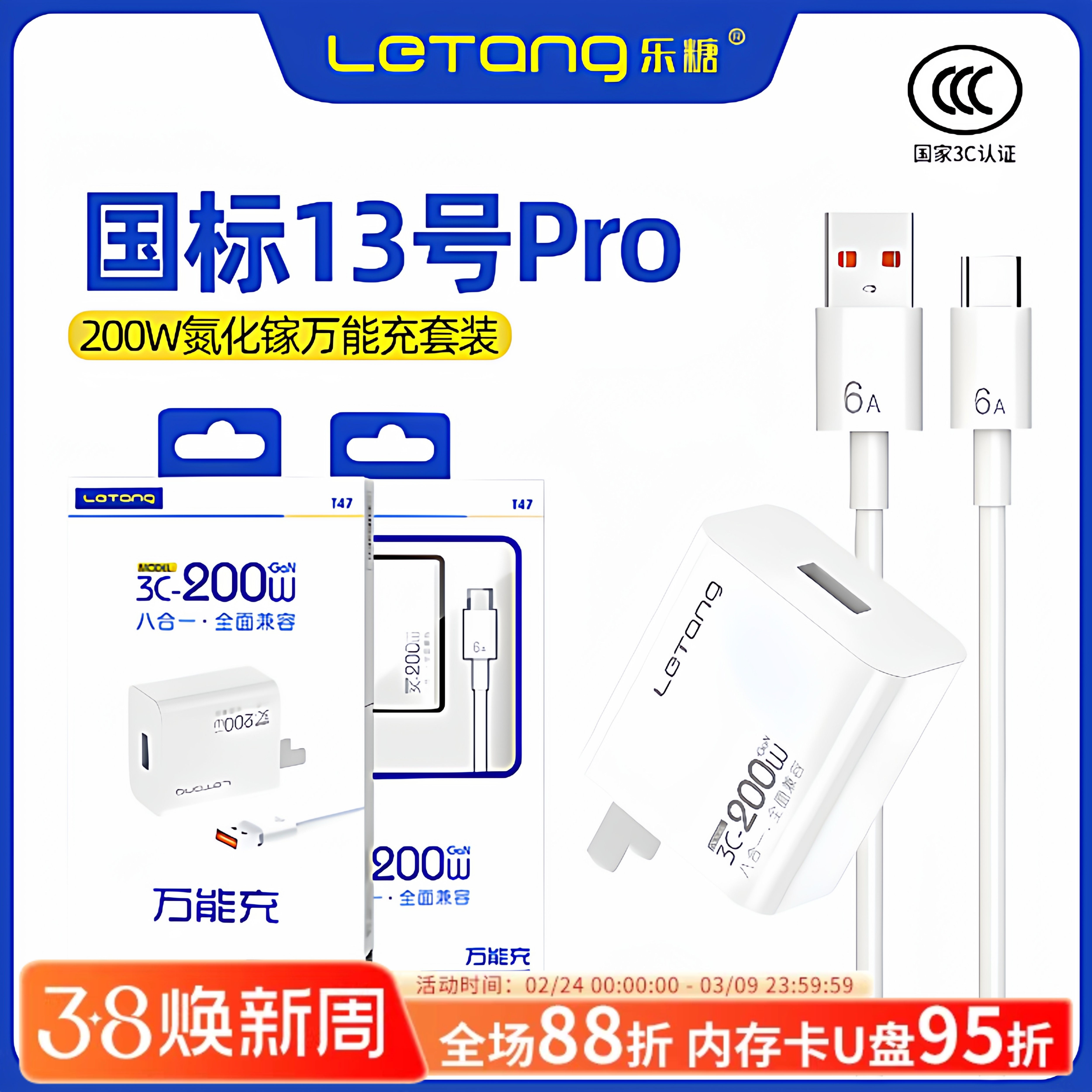 乐糖3C认证国标13号Pro闪充适用于mate60电源适配器数据线智能控温充电器头八合一全面兼容200W万能快充套装