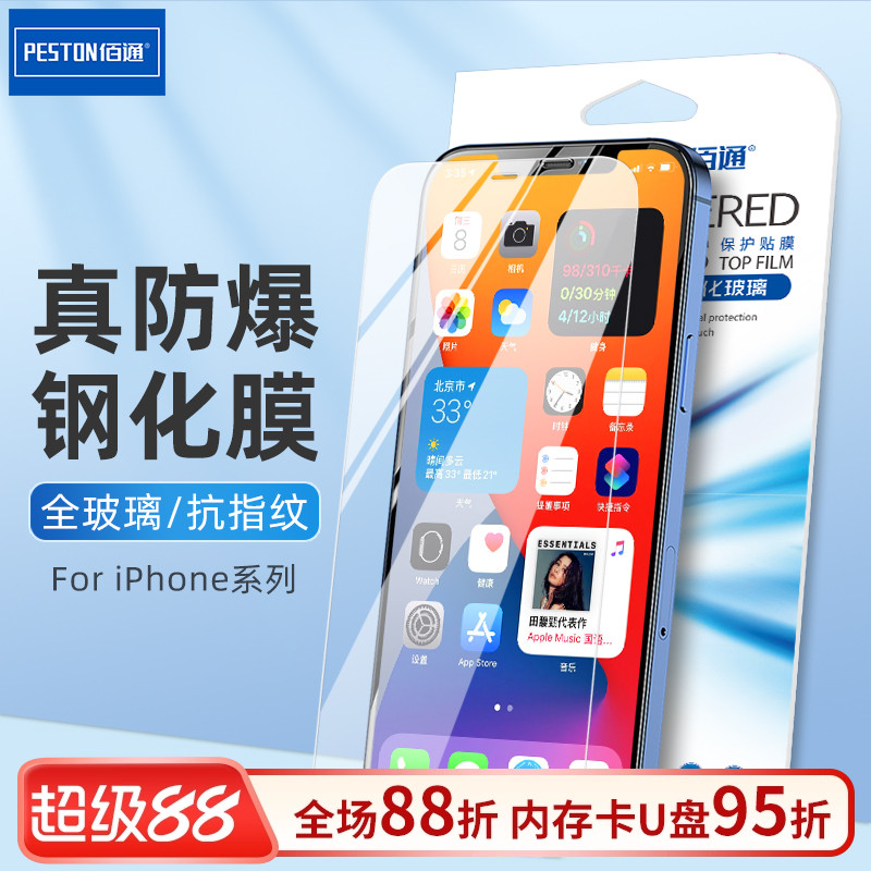 适用于苹果钢化膜批发iphone
