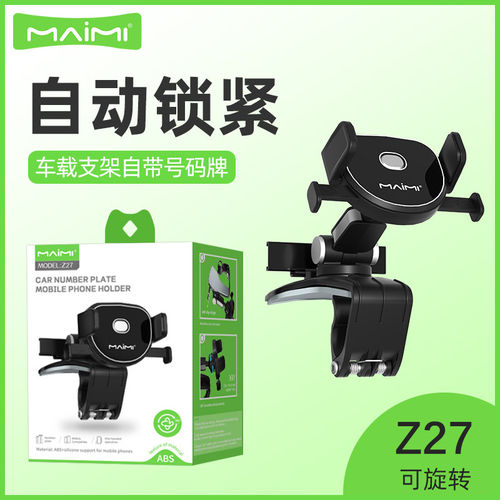 麦靡车内夹扣自带号码牌车载支架