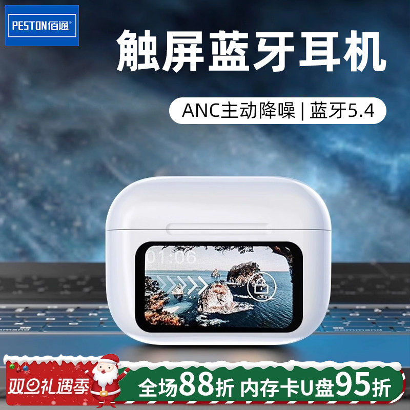 佰通TWS5.4入耳式降噪蓝牙耳机