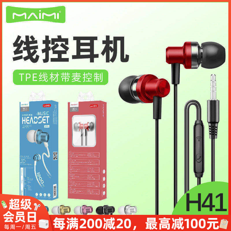 麦靡H41入耳式手机3.5mm圆孔带麦电竞降噪隔音2024年新款有线耳机