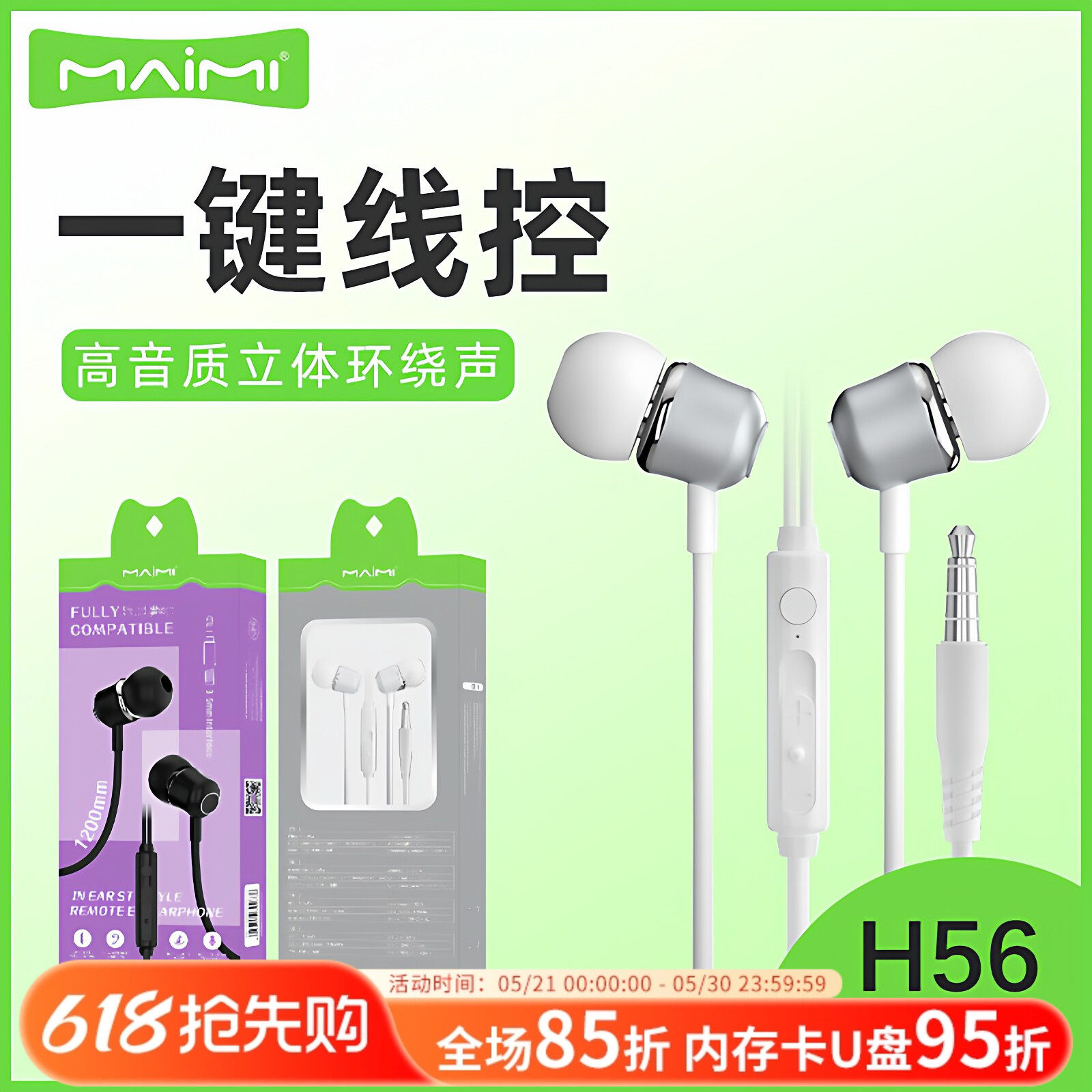 麦靡H56一键线控手机电脑灵动音里调节高音质立体环绕声3.5mm