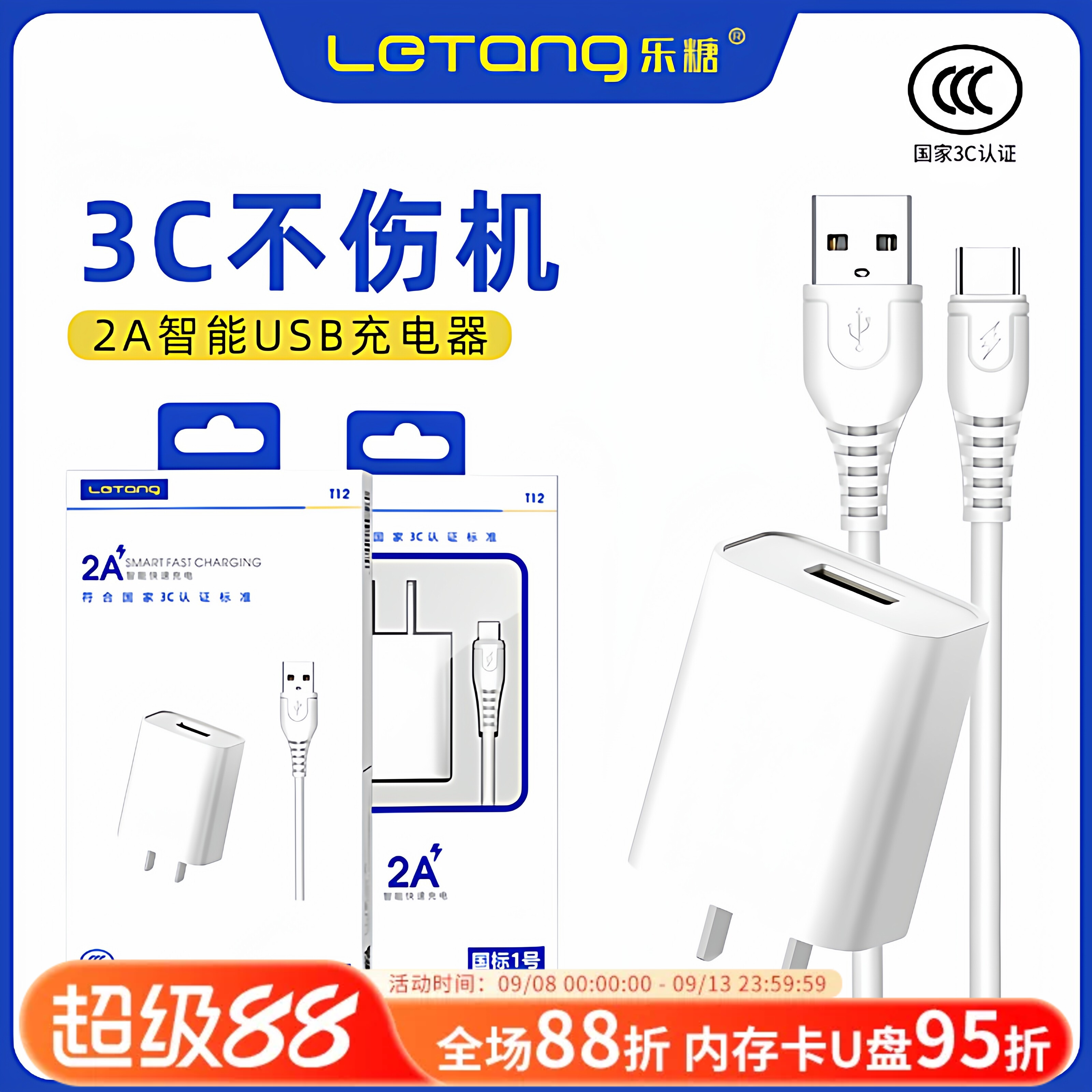 乐糖国标1号3C安全认证2A快充手机充电器适用于iPhone14高速安卓TYPE-C用多功能USB-C智能USB平板头套装批发