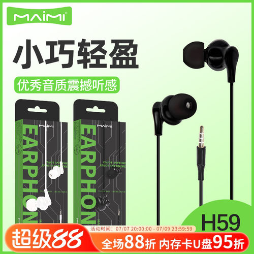 麦靡H59适用于安卓手机电脑K歌入耳式高清音乐3.5mm有线耳机批发