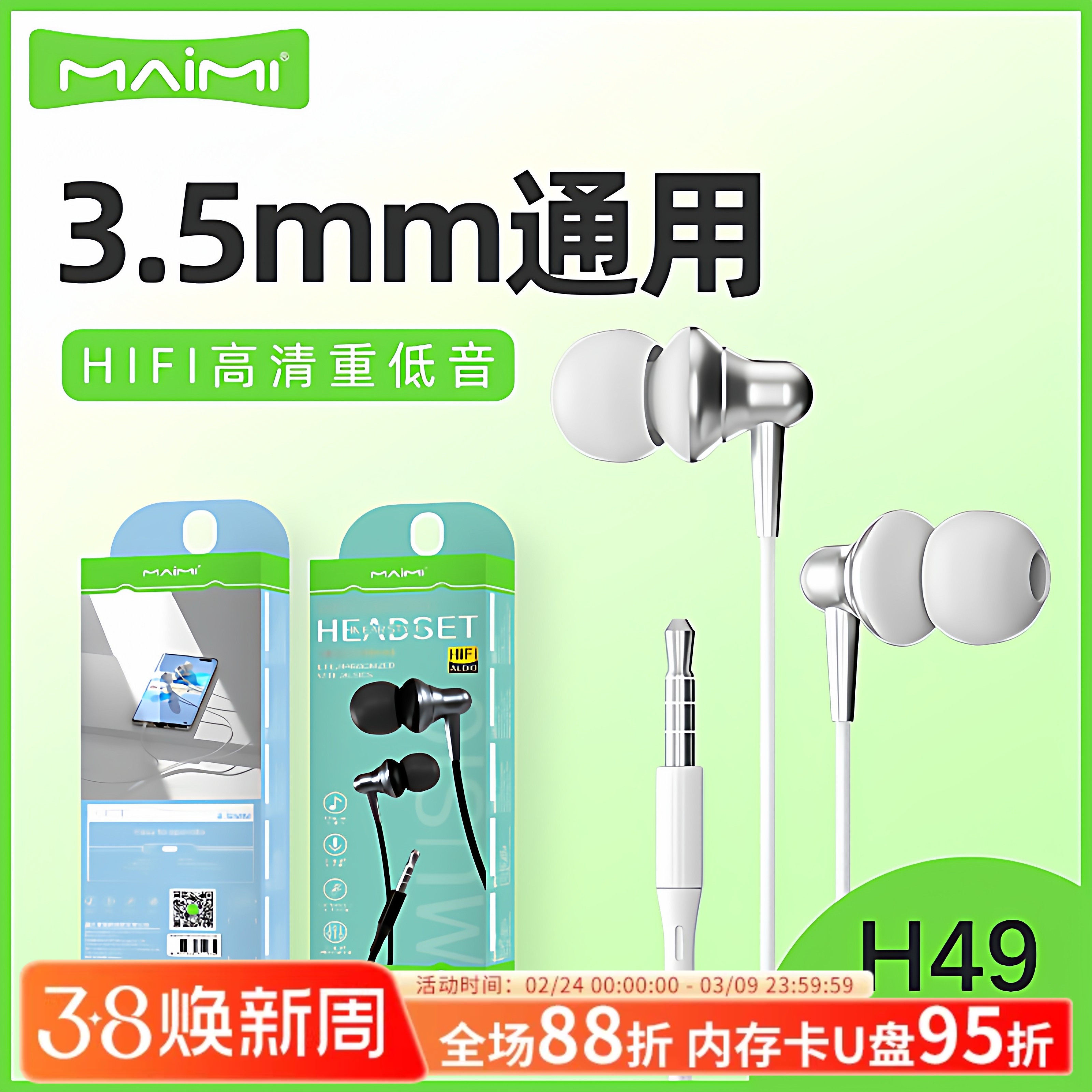 麦靡H49入耳式HIFI高清音质适用3.5mm孔听歌降噪即插即用线控耳机
