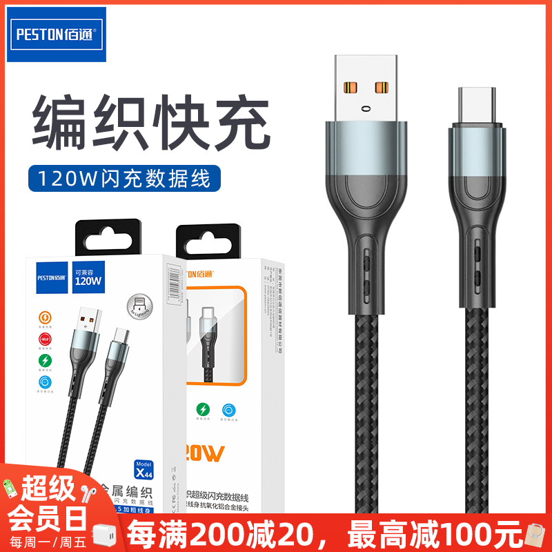 120W可兼容金属编织双引擎快充