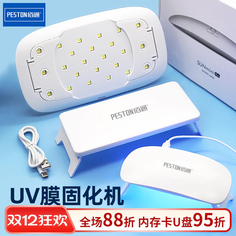 LED紫外线UV胶固化灯手机贴膜