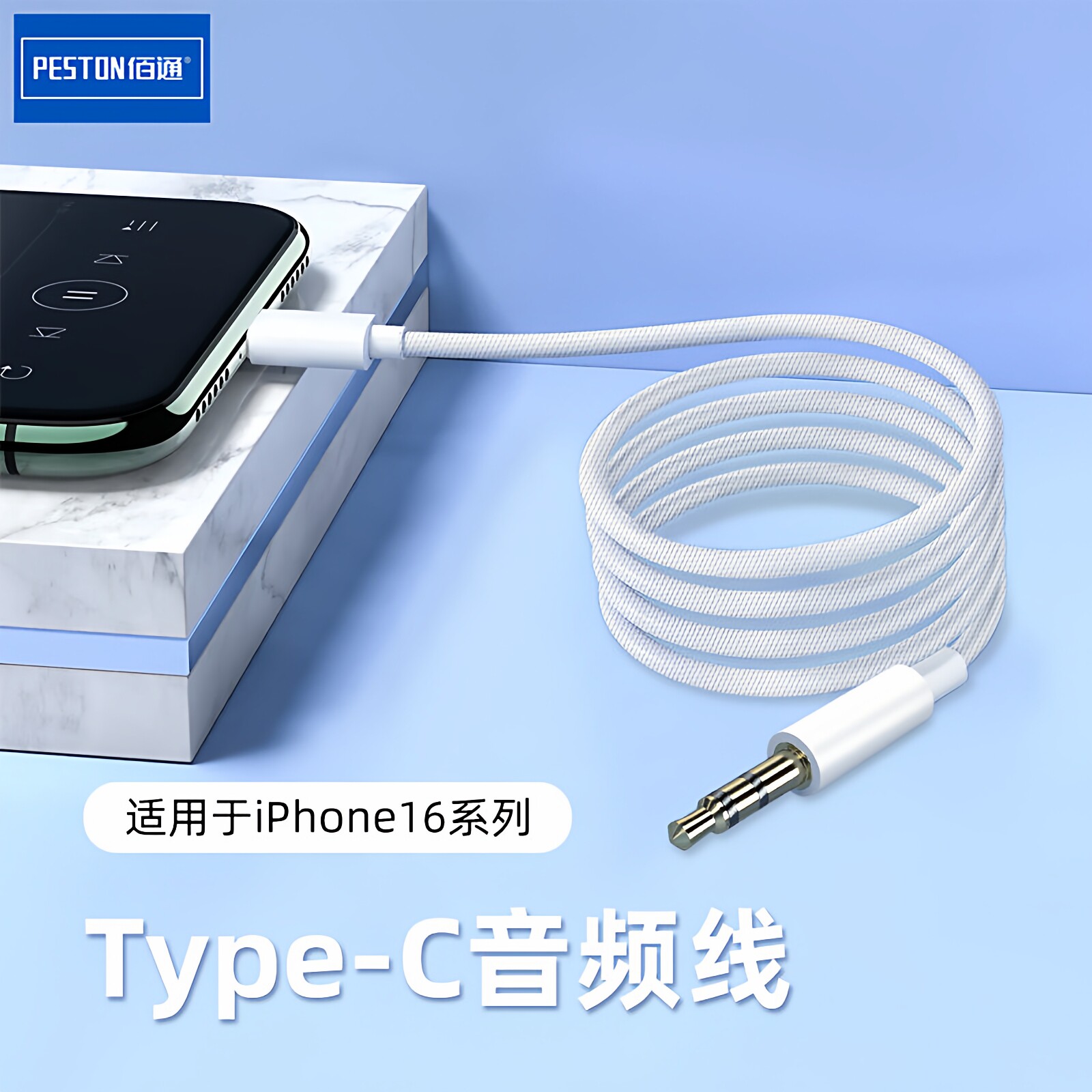 佰通Type-C转3.5mm耳机播放JH-030-A车载音响手机电脑音频转接线