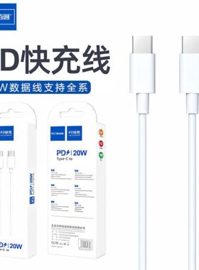 佰通X18适用于iphonle14/13/12/pro/max手机ipad平板快充20W手机线PD协议Type-C充电器线弯头数据线配件厂家