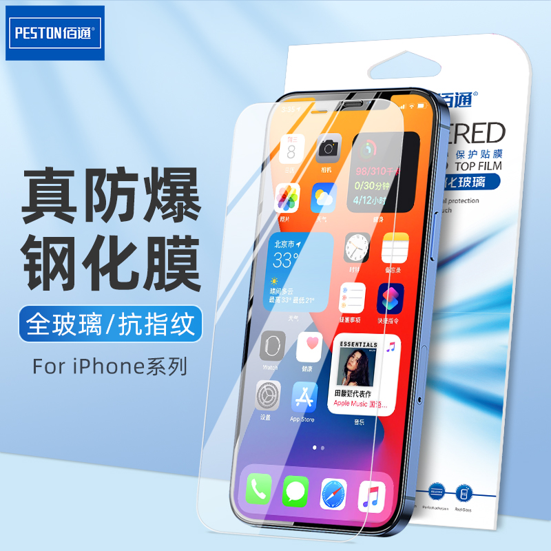 佰通适用于苹果15Plus手机14ProMax钢化膜iPhone13Pro高清屏幕12透明6防爆11抗指纹防摔XR/s防水8保护膜7批发