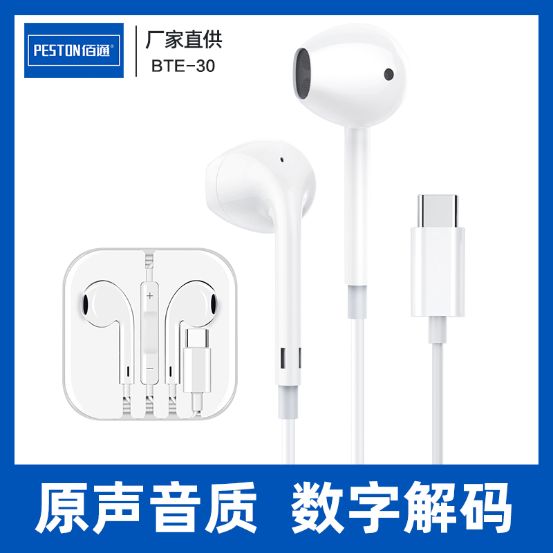 PESTON入耳式线控数字Type-C耳机