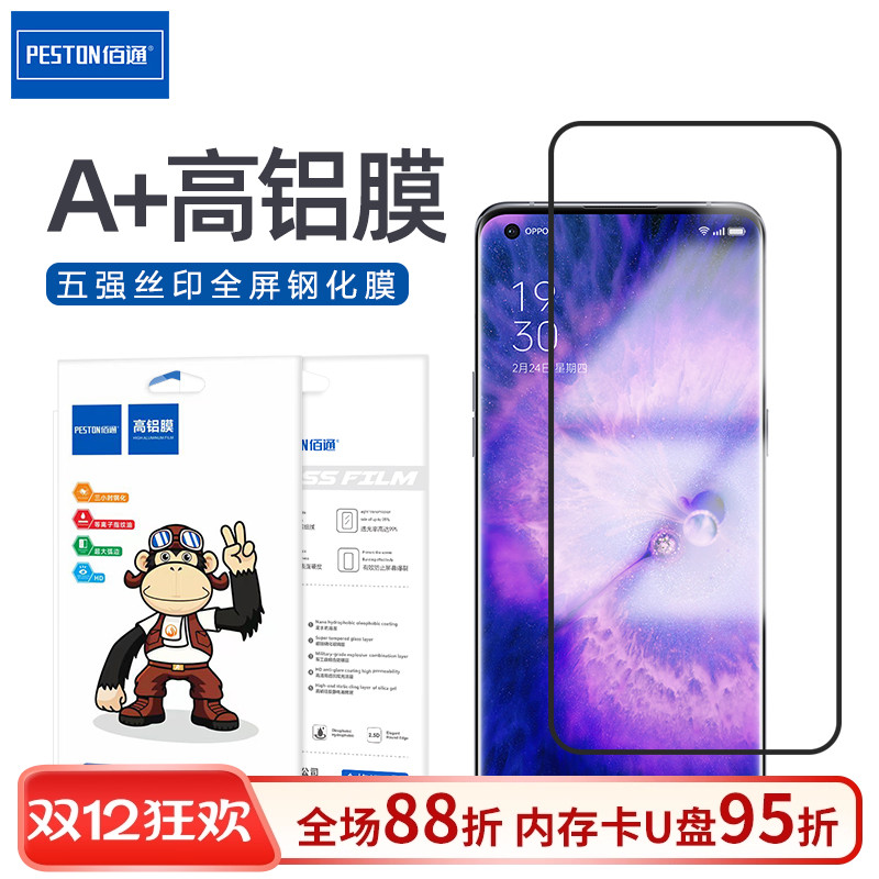 适用于OPPO系列五强钢化玻璃膜
