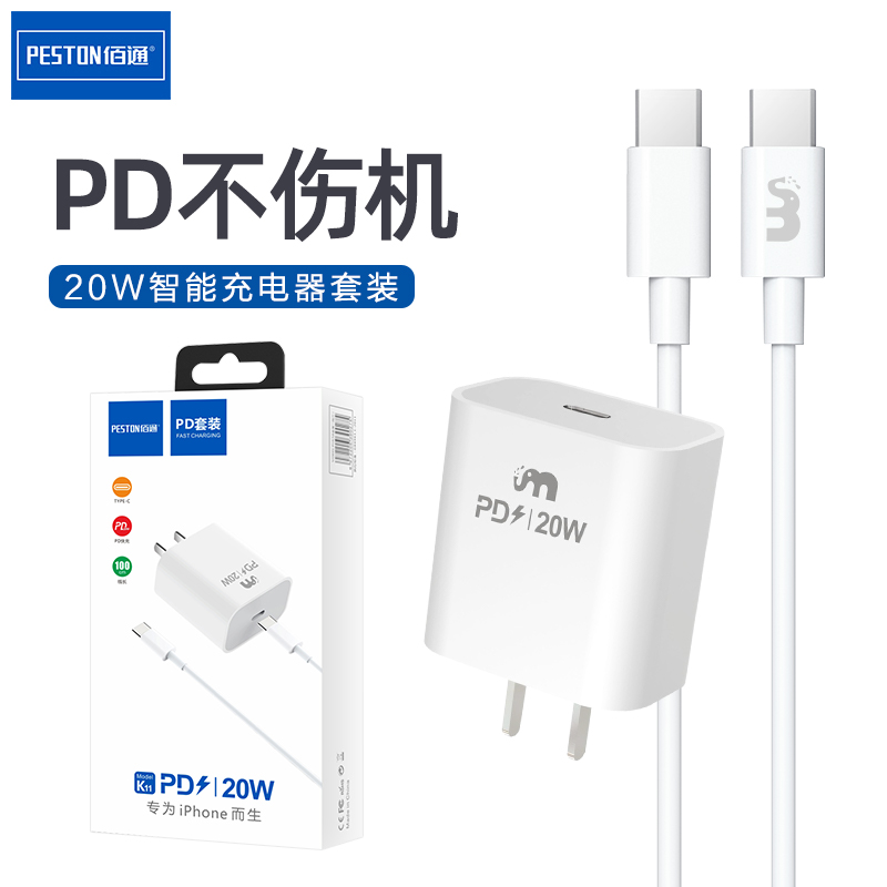 pd佰通适用套装手机充电器