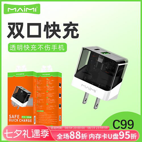 麦靡充电20W安卓苹果2合1适配器