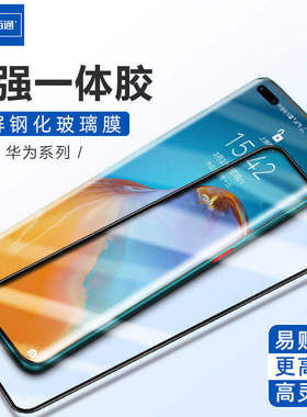 佰通适用于华为nova4/5i/6/7/8se全屏手机9z/s畅享10/20/30/40Lite/70Pro高清Mate50Plus防摔防爆玻璃保护膜