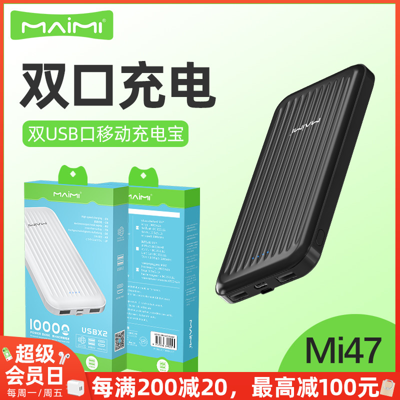 麦靡Mi47充电宝1万大容量全兼容灯显商务聚合物10000毫安移动电源