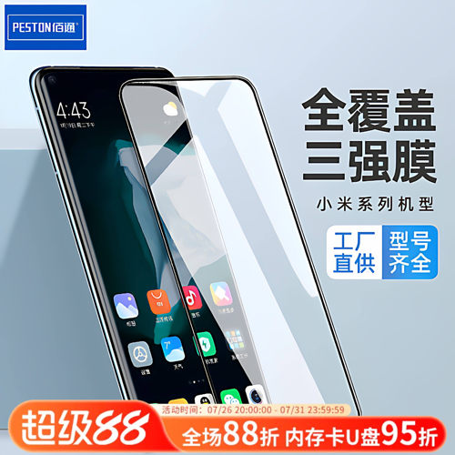 适用于小米手机全屏钢化玻璃膜