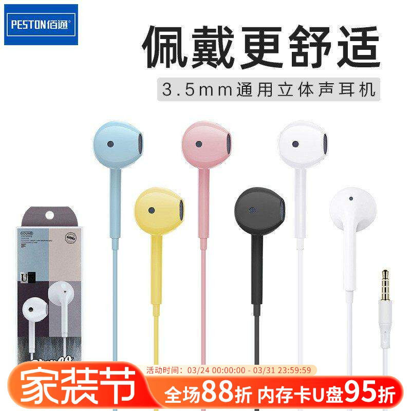 佰通BTE-08立体声手机通用线控运动音乐电脑音乐K歌直播耳机批