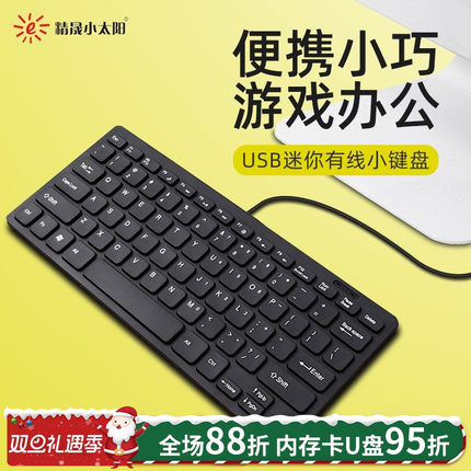 小太阳K-1000笔记本电脑外接智能小键盘小型轻薄便携USB有线键盘