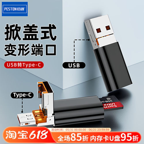 佰通读卡器迷你转USB/Type-C/iOS