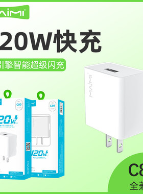 麦靡C80双引擎120W超快充防火耐高温安全不伤机全兼容电脑手机平板 iPad通用QC3.0智能USB接口美规闪充电头器