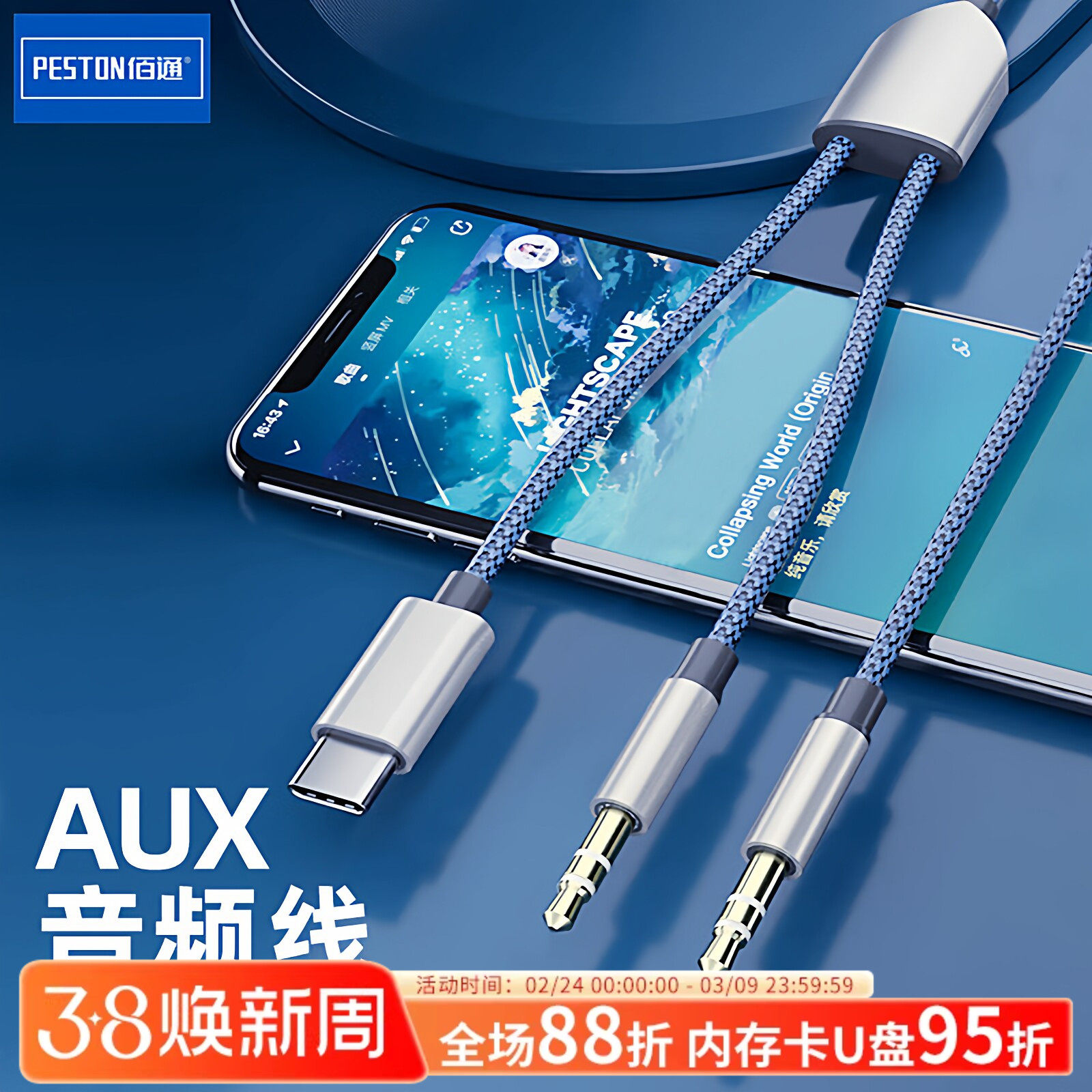 佰通二合一AUX音频线iPhone手机车载音箱耳机听歌安卓转换连接线