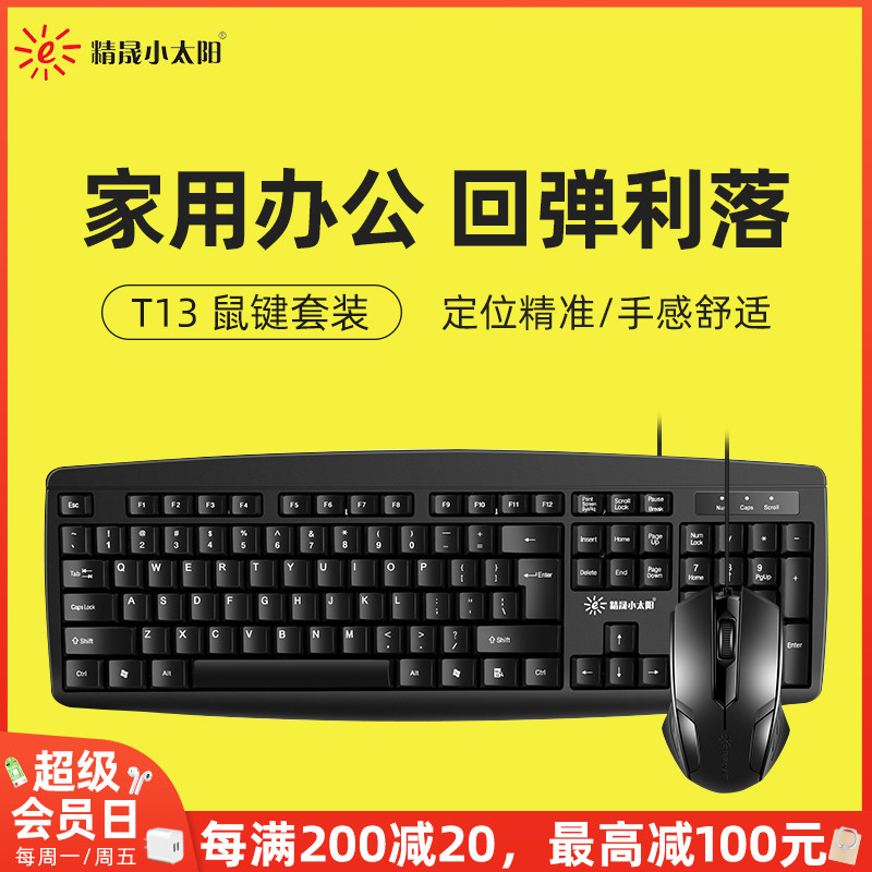 T13鼠标键盘台式笔记本电脑