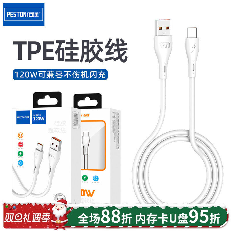 120W可兼容超级闪充TYPE-C数据线