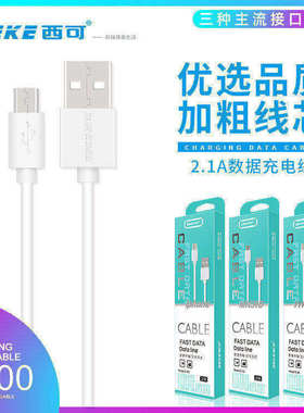 西可S100安卓2.1A快充手机线适用于iPhone14 13 12 11电脑iPad通用智能高速手机Type-C数据线充电线批发加粗