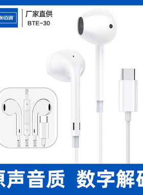 佰通BTE-30听歌适用于Plas/Mate4/X60入耳式TypeC数字线控P50耳机