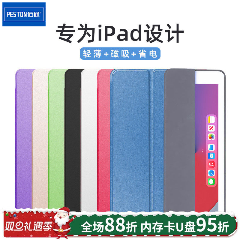 PESTON/佰通超薄防摔保护套防尘