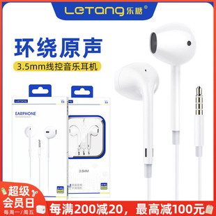 乐糖E6有线耳机入耳式 适用于iPhone安卓手机电脑3.5mm孔通用耳塞