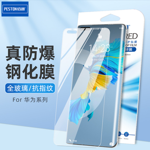 50PRO 9PLUS 9畅享X40i 佰通适用华为Mate50PRO MAX保护膜高清透明防刮爆手机钢化膜批发 10PRO 8PLUS 20X