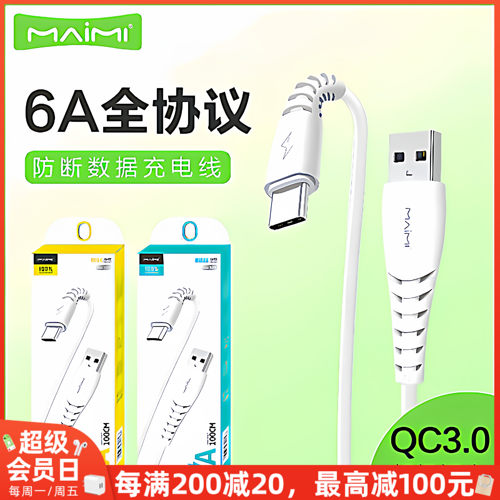麦靡X39适用于iPhone安卓数据线