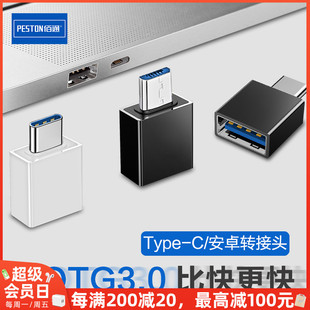 佰通OTG安卓Type C手机平板电脑转接器USB读卡器3.0数据线转换头