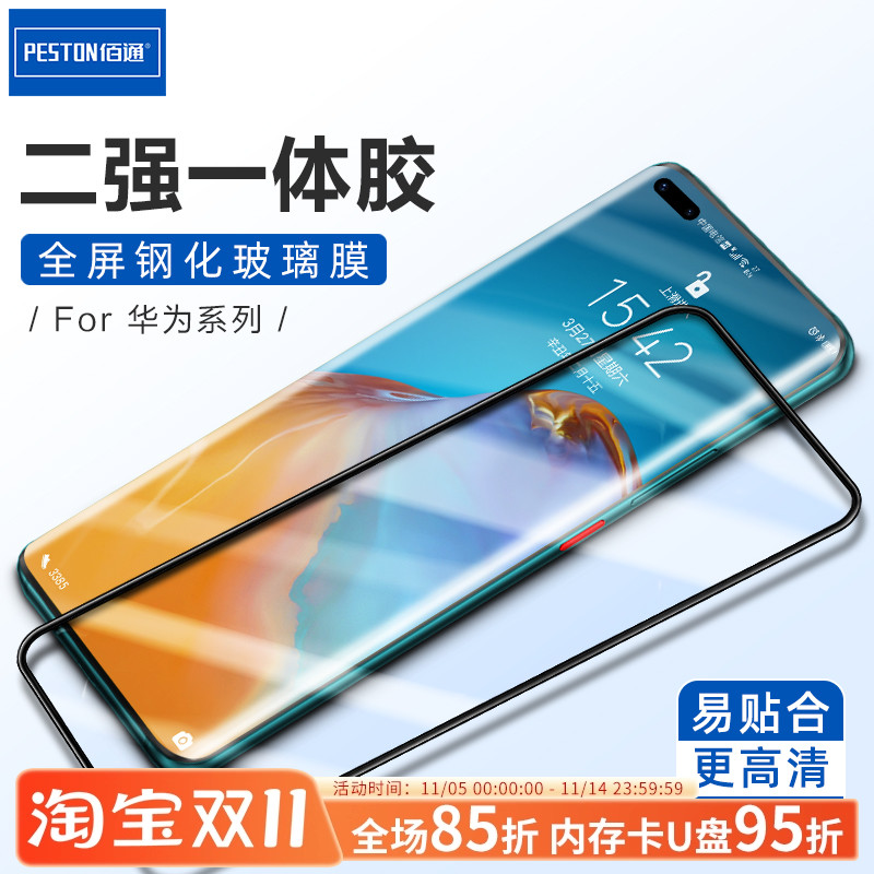 全屏防摔钢化保护贴膜