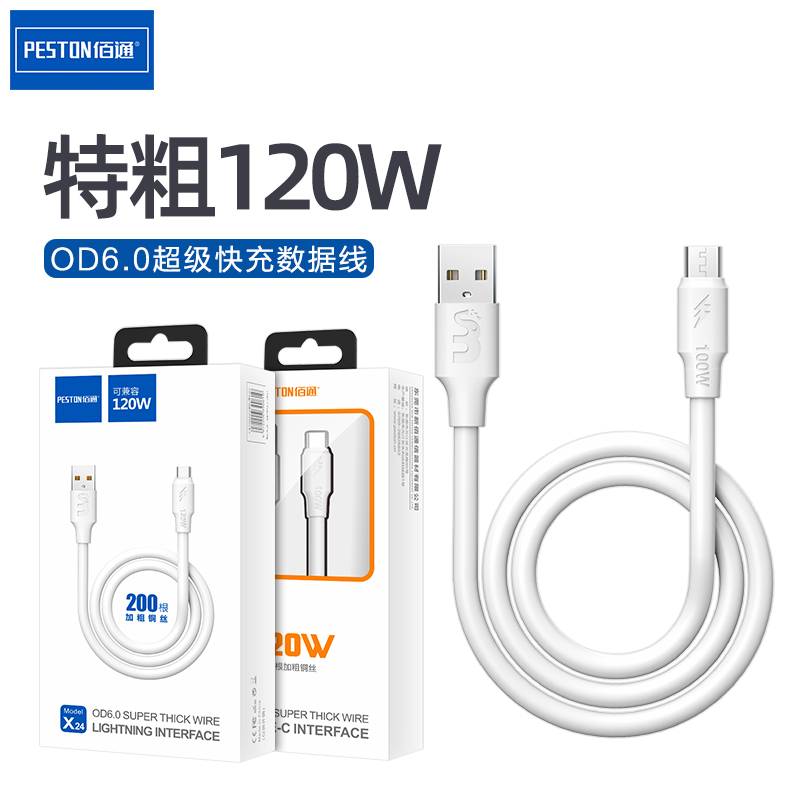 120W超级快充6A蟒蛇数据线