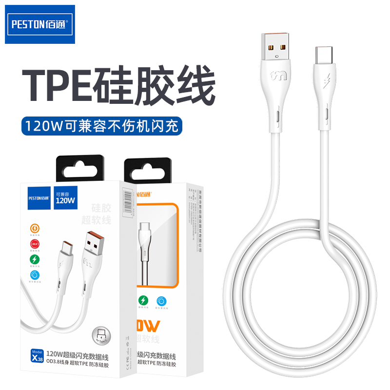 120W可兼容超级闪充TYPE-C数据线