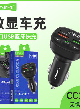 麦靡CC150车载蓝牙充电器18W双USB快充可插卡U盘播放音乐数显车充