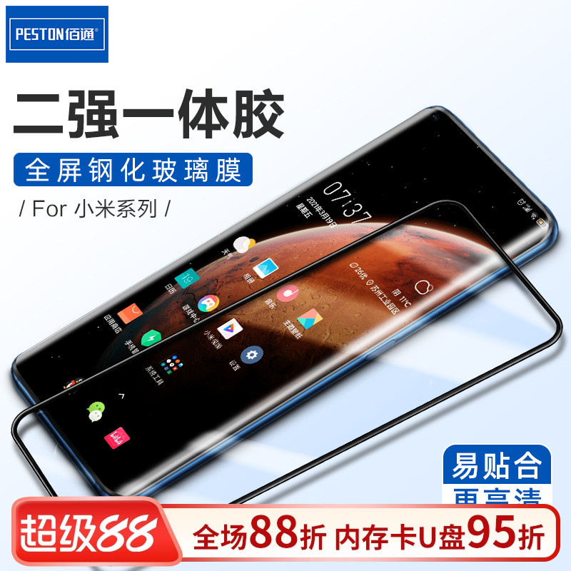 适用于小米全屏高清钢化透明膜