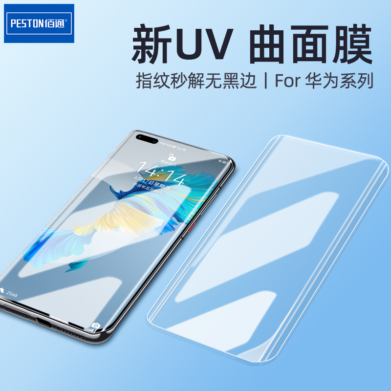 UV曲面膜手机钢化玻璃膜